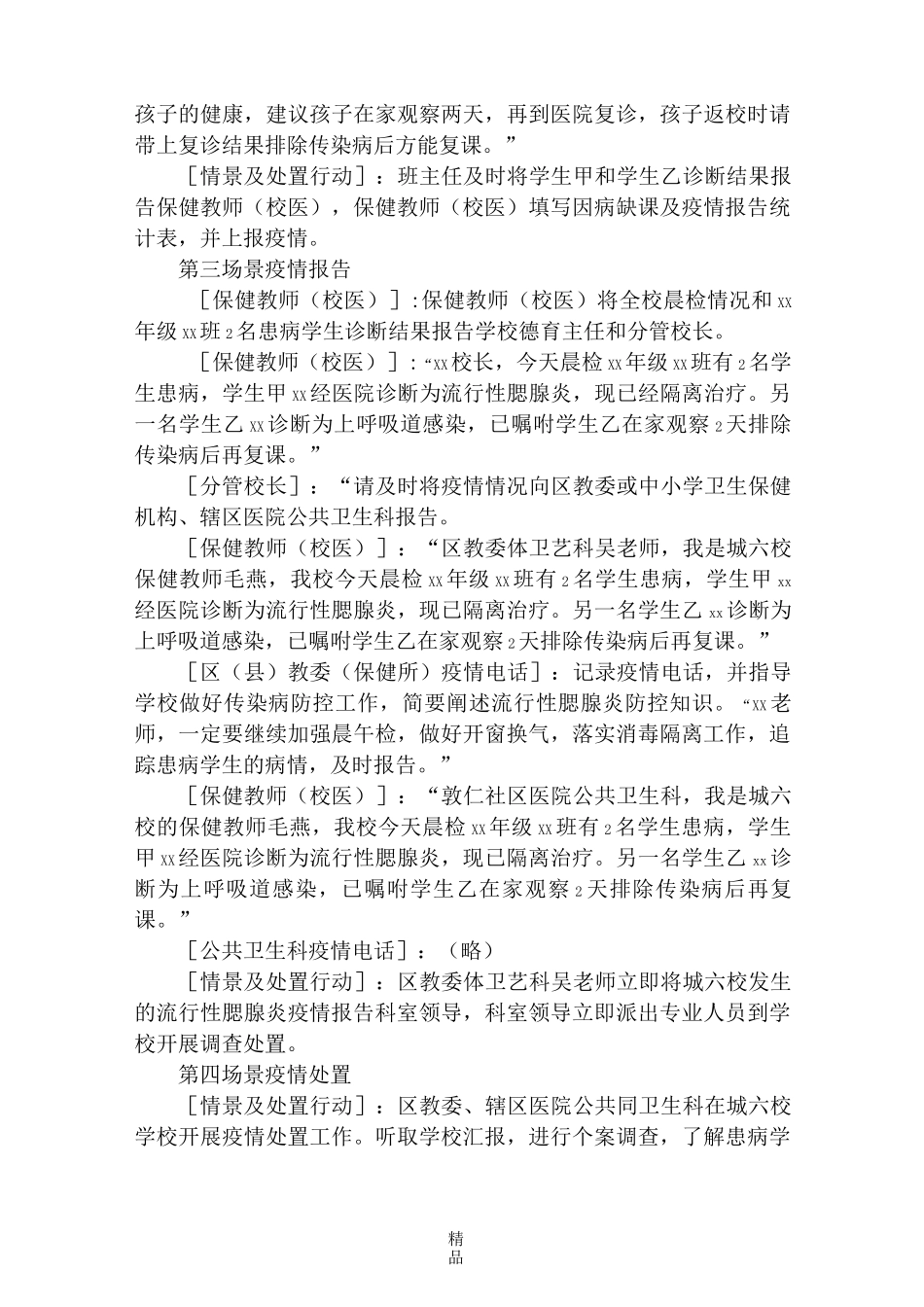 传染病疫情应急演练脚本_第3页
