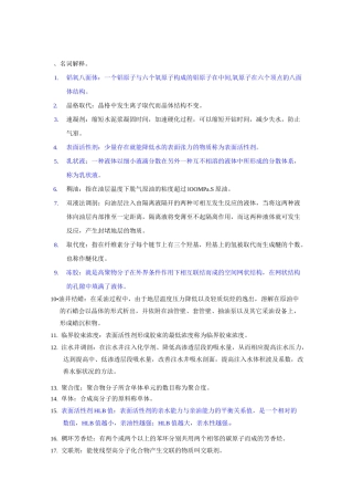 《油田化学》复习题及答案-84701426571424257