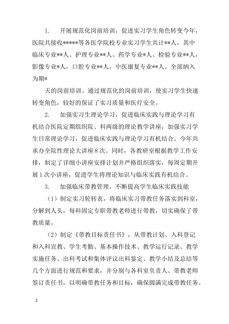 医院教学科研工作总结_第2页