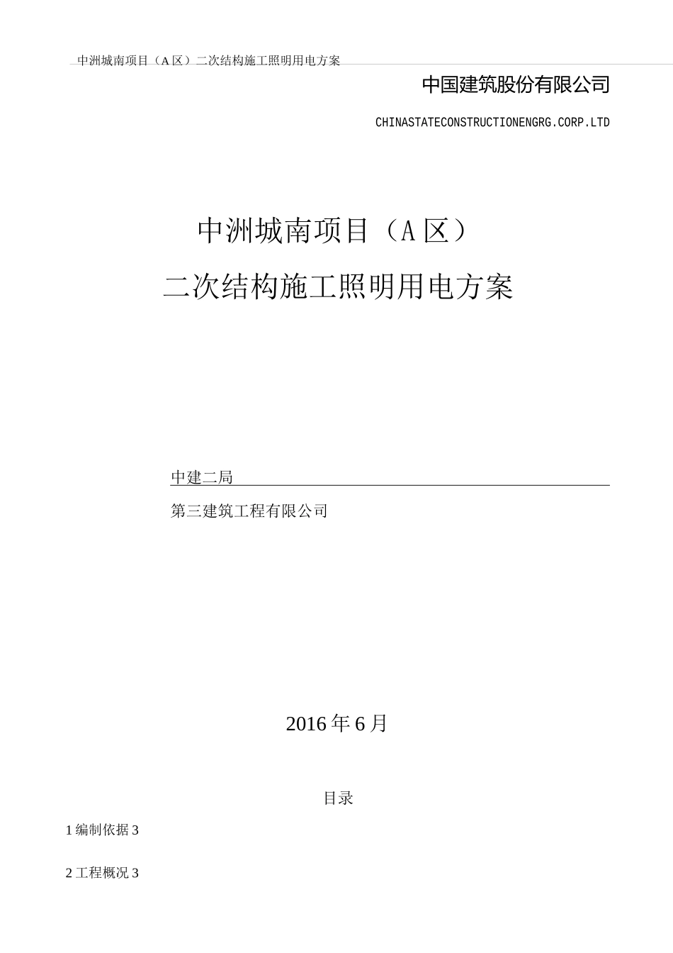 照明施工方案_第1页