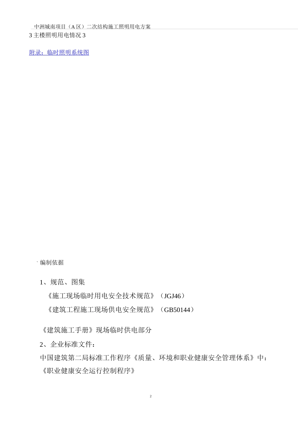 照明施工方案_第2页