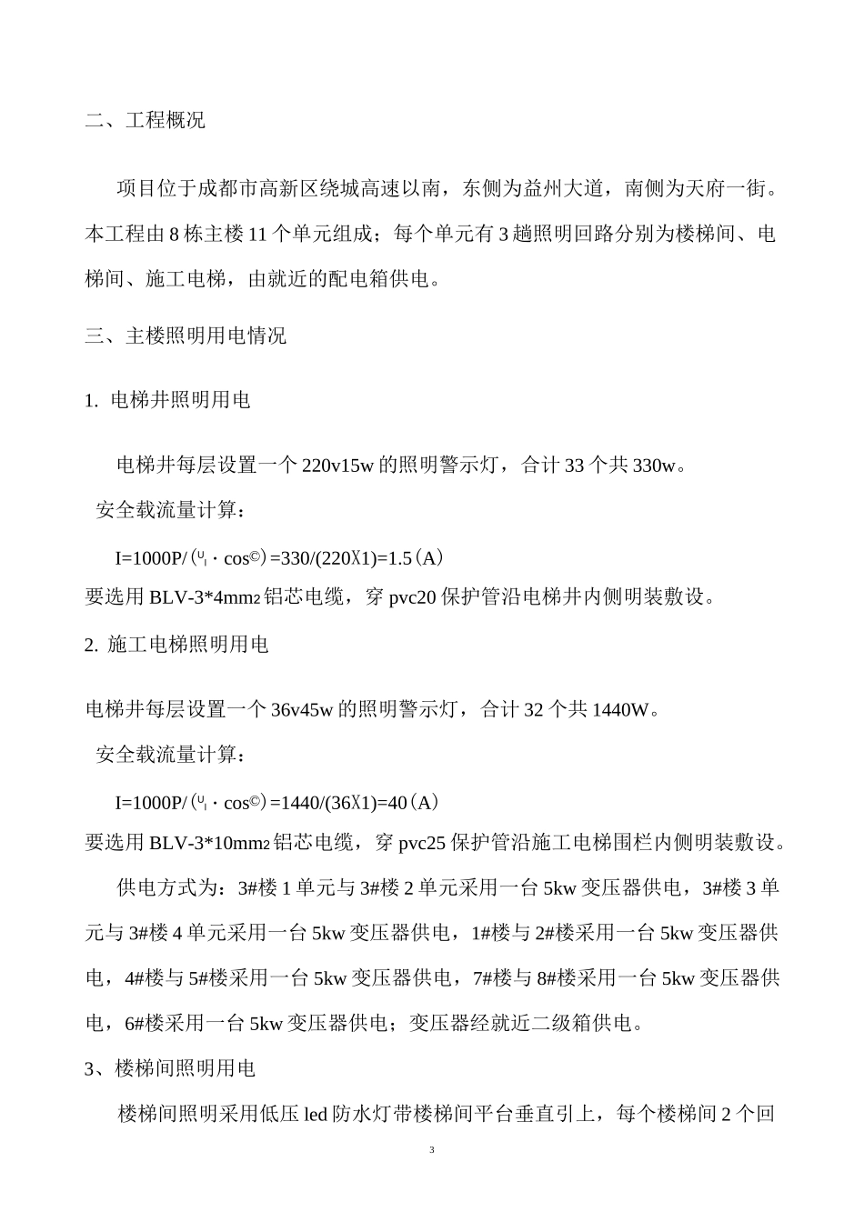照明施工方案_第3页