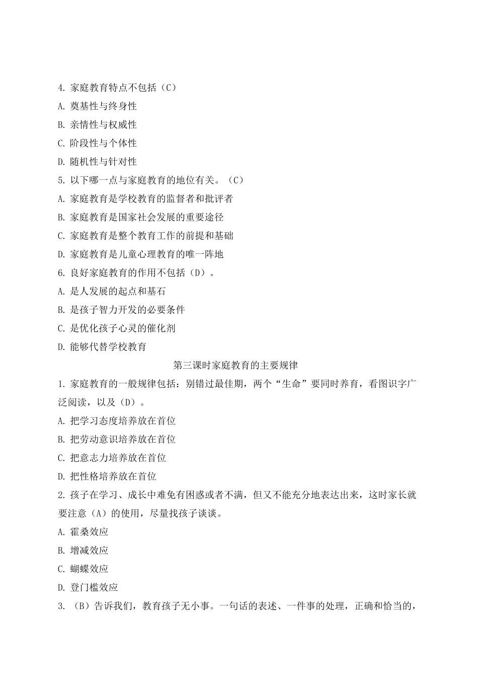 家庭教育指导师网络学习习题及答案家庭教育原理_第2页