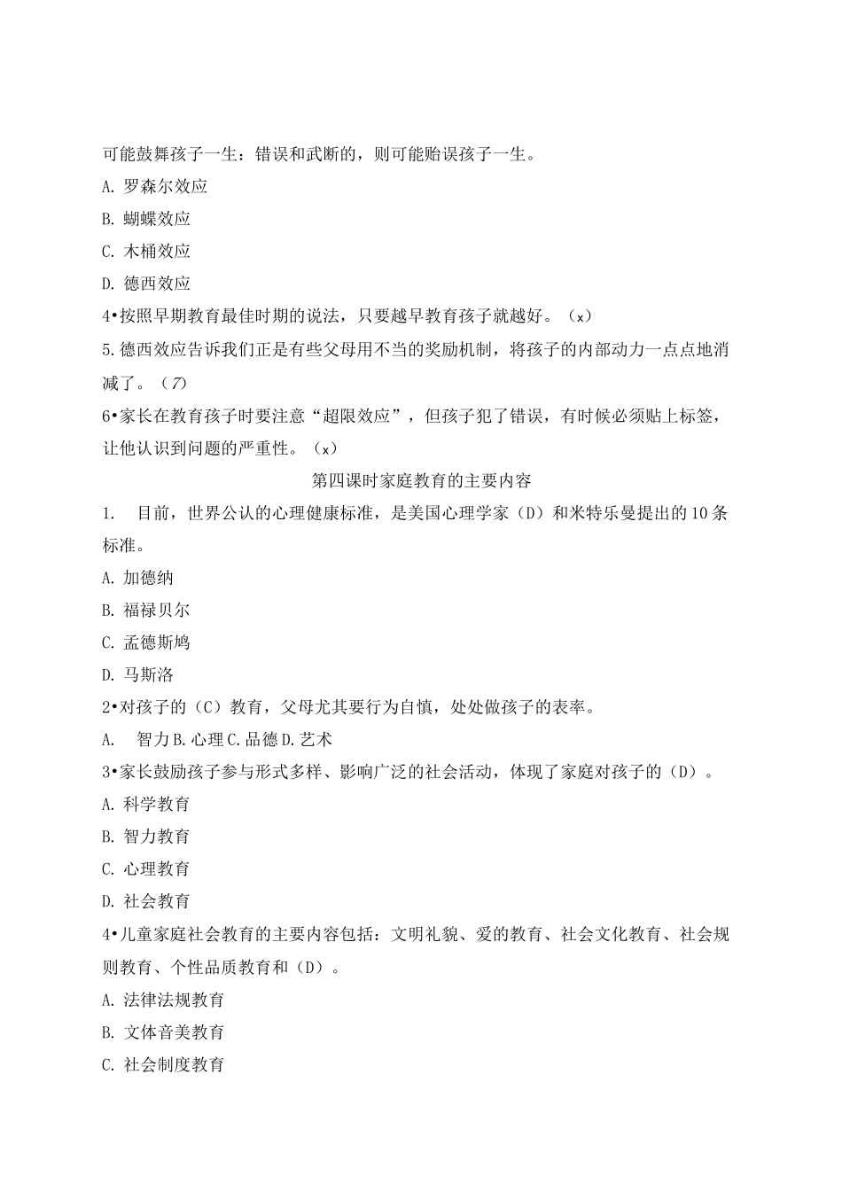 家庭教育指导师网络学习习题及答案家庭教育原理_第3页