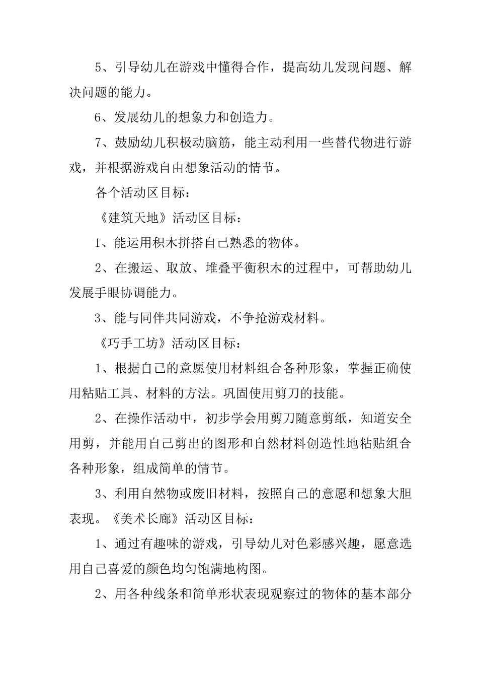 (完整版)中班下学期区域计划_第2页