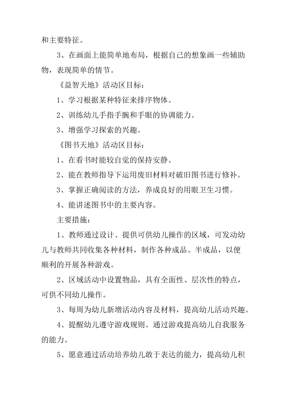 (完整版)中班下学期区域计划_第3页