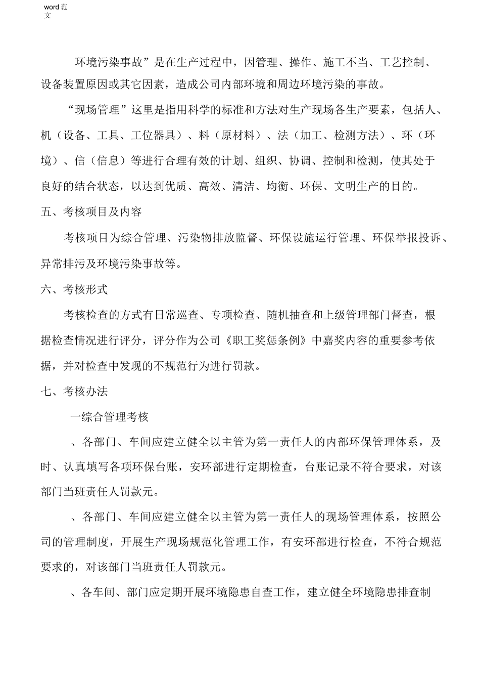 企业环保管理制度_第2页