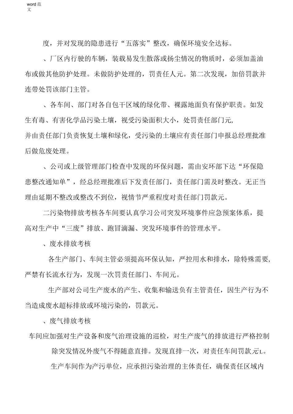 企业环保管理制度_第3页