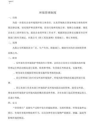 企业环保管理制度