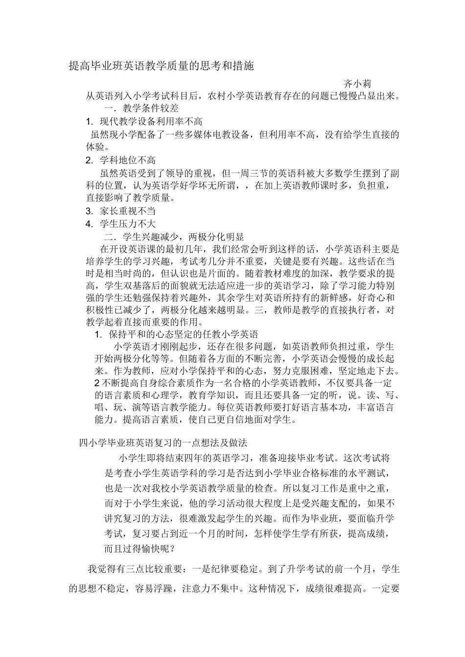 提高毕业班英语教学质量的思考和措施_第1页