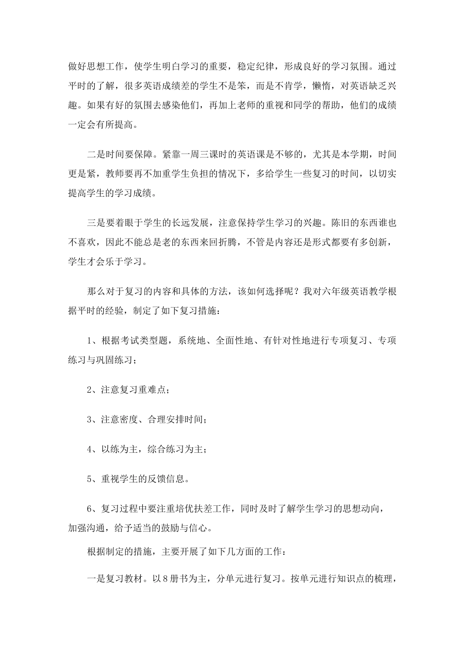 提高毕业班英语教学质量的思考和措施_第2页