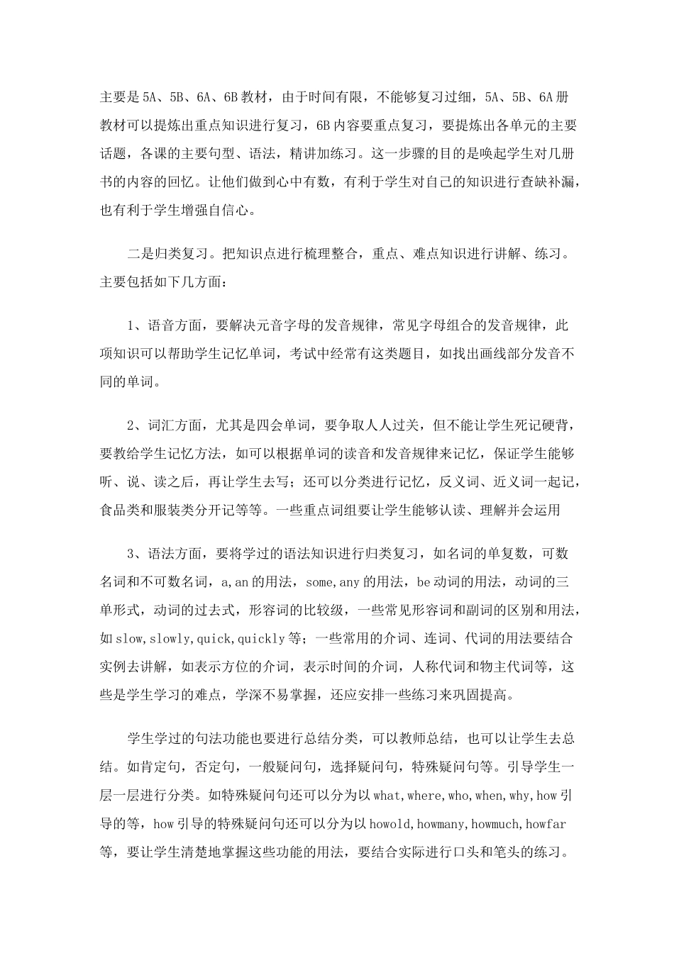 提高毕业班英语教学质量的思考和措施_第3页