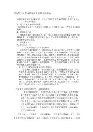 提高毕业班英语教学质量的思考和措施