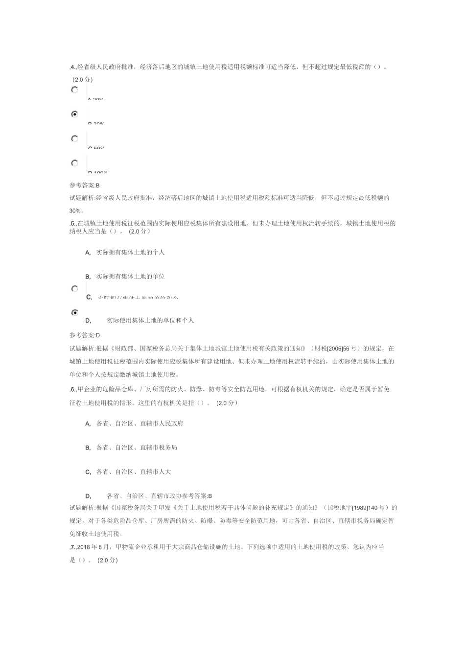 土地使用税测试题_第3页