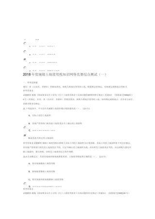 土地使用税测试题