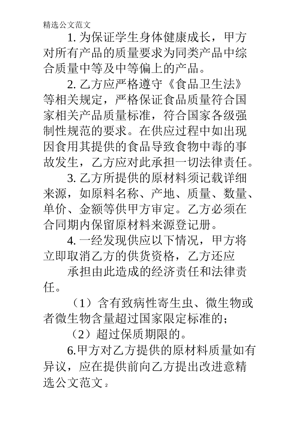 学校营养餐供货合同_第2页