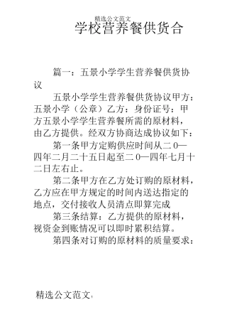 学校营养餐供货合同