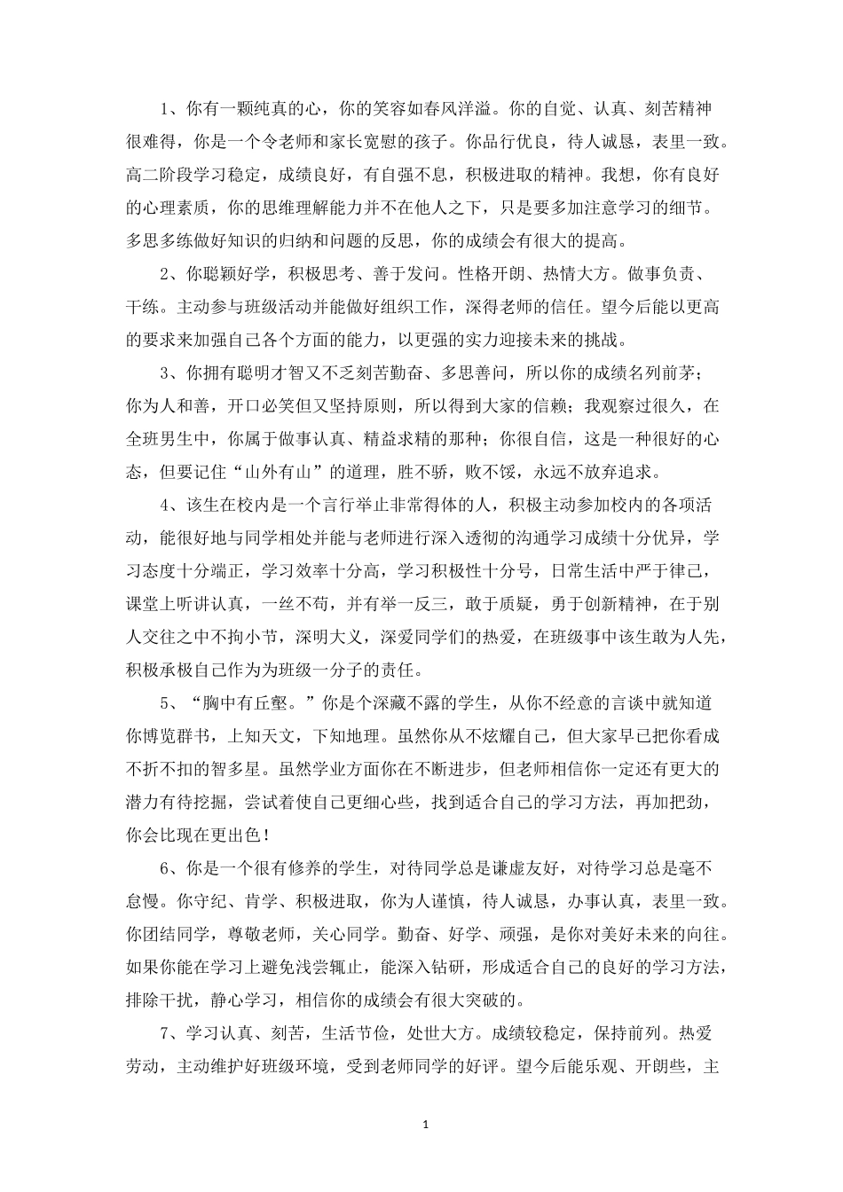 学生素质综合评价_第1页