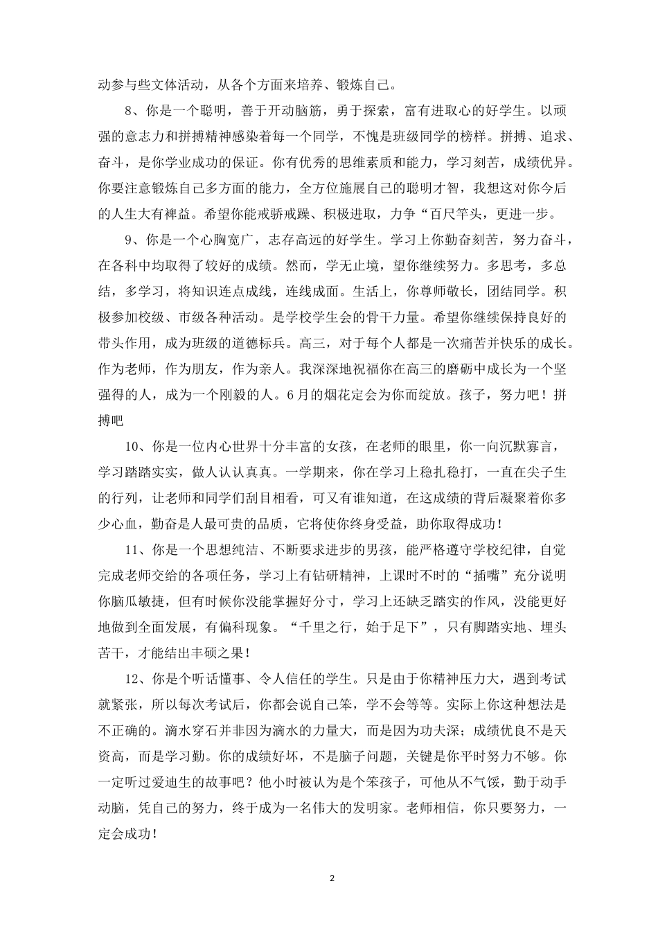 学生素质综合评价_第2页