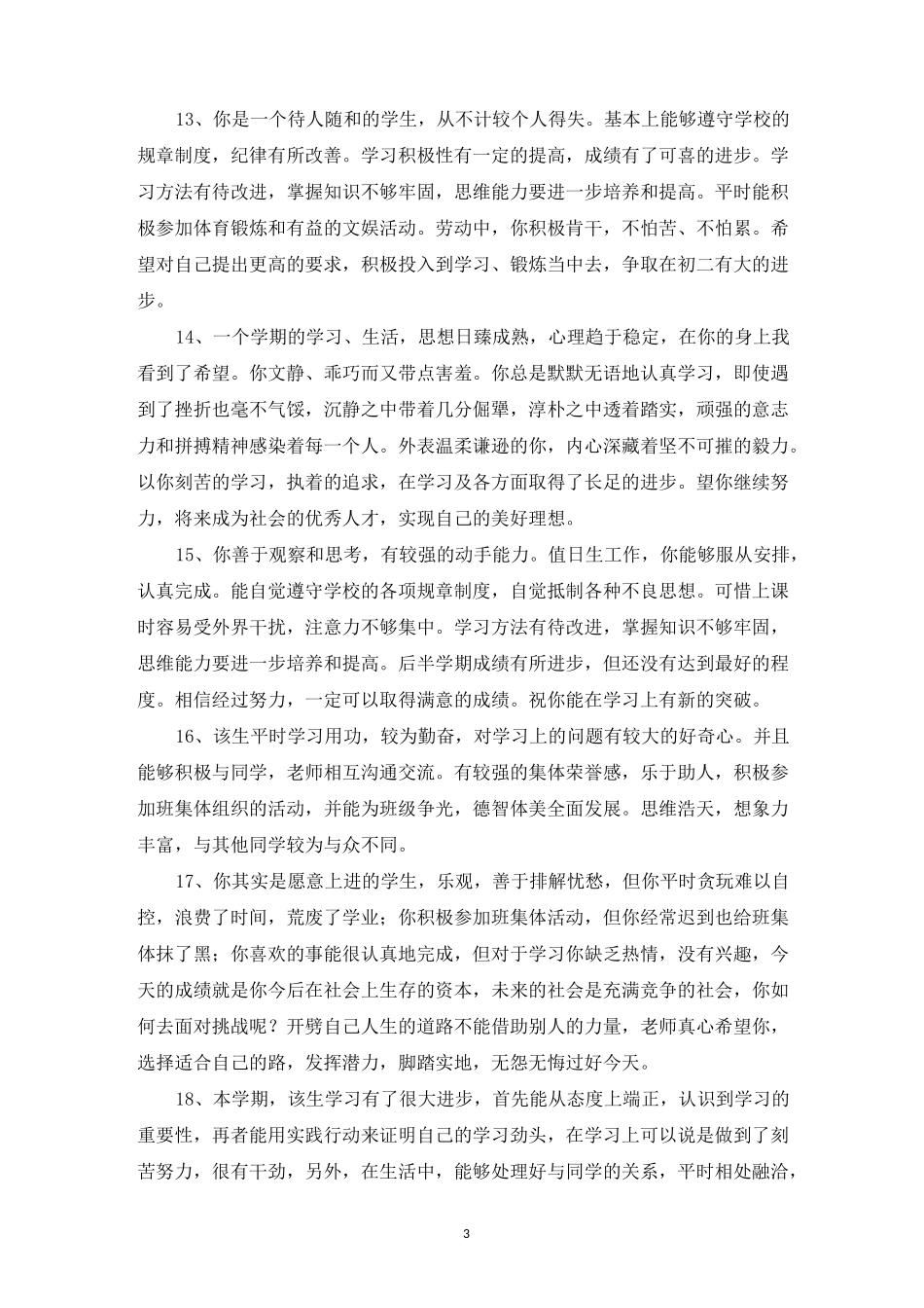 学生素质综合评价_第3页