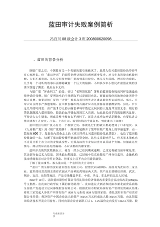 蓝田审计失败案例