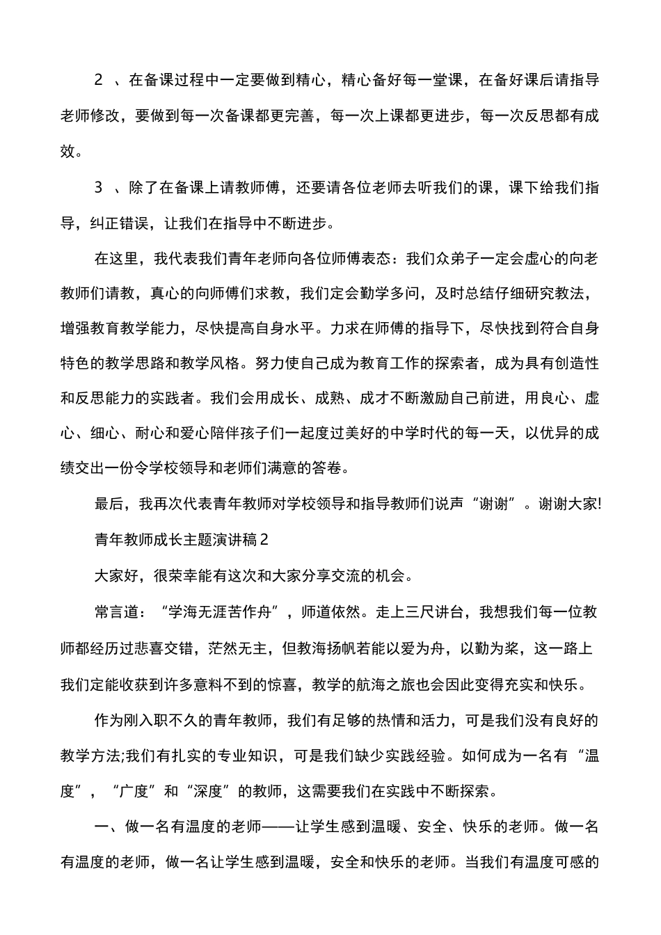 青年教师成长主题演讲稿多篇_第2页