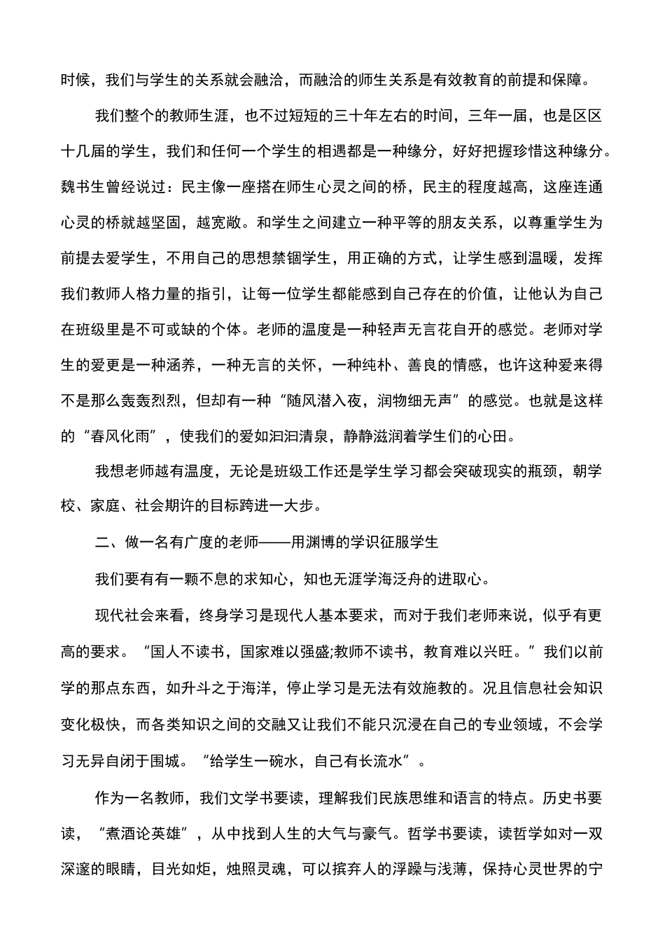 青年教师成长主题演讲稿多篇_第3页