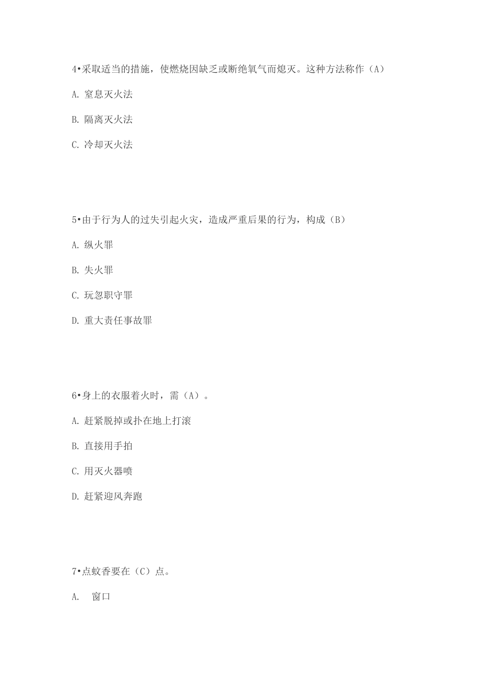 消防安全应知应会题库_第2页