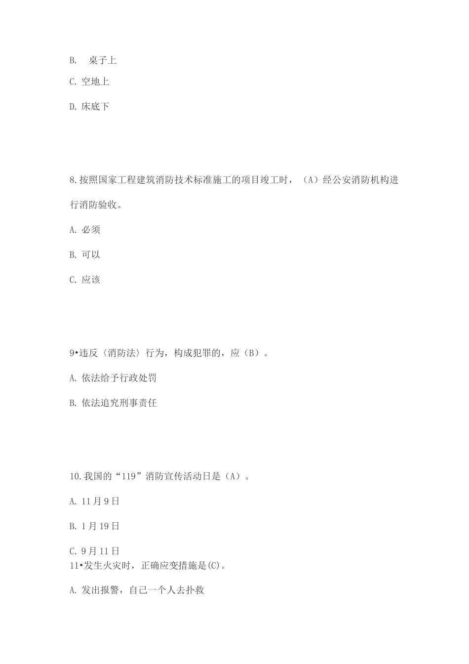 消防安全应知应会题库_第3页