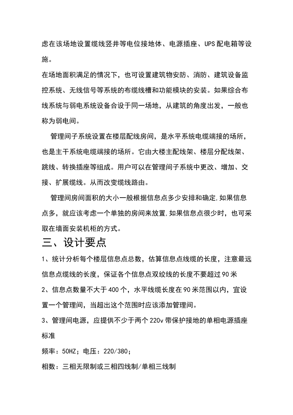 管理间子系统的设计_第2页