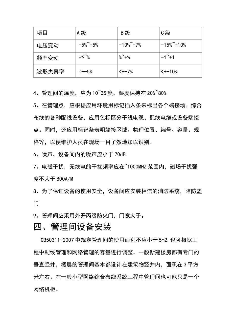 管理间子系统的设计_第3页