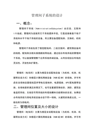 管理间子系统的设计