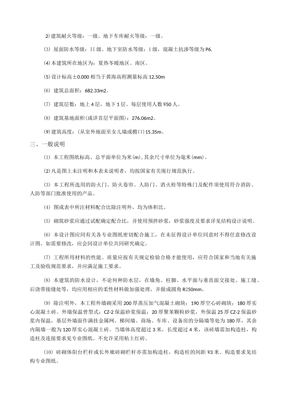 建筑设计总说明 _第2页