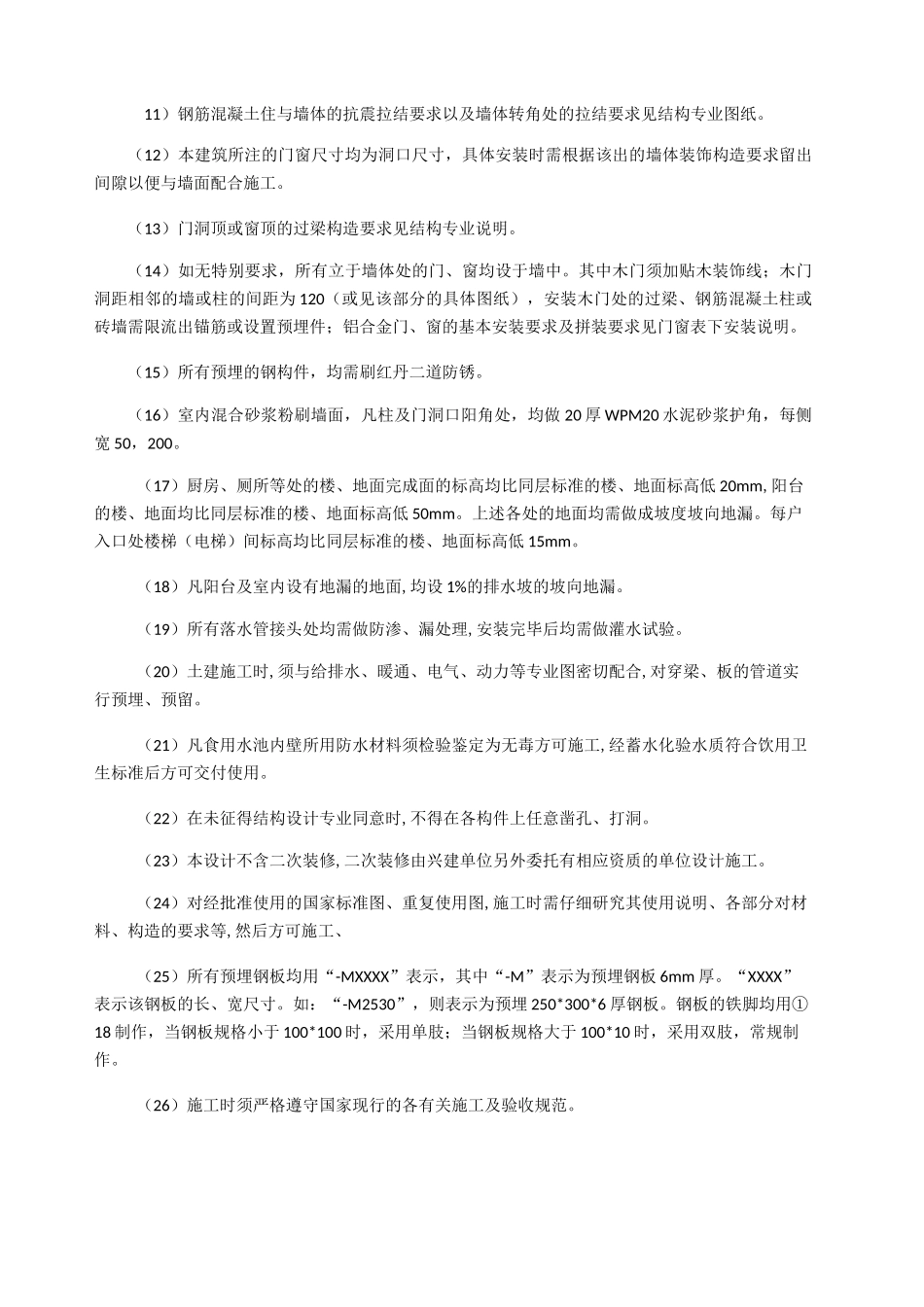 建筑设计总说明 _第3页