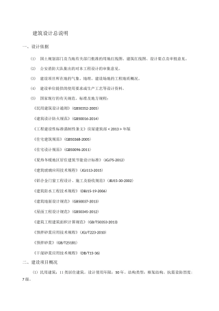 建筑设计总说明 