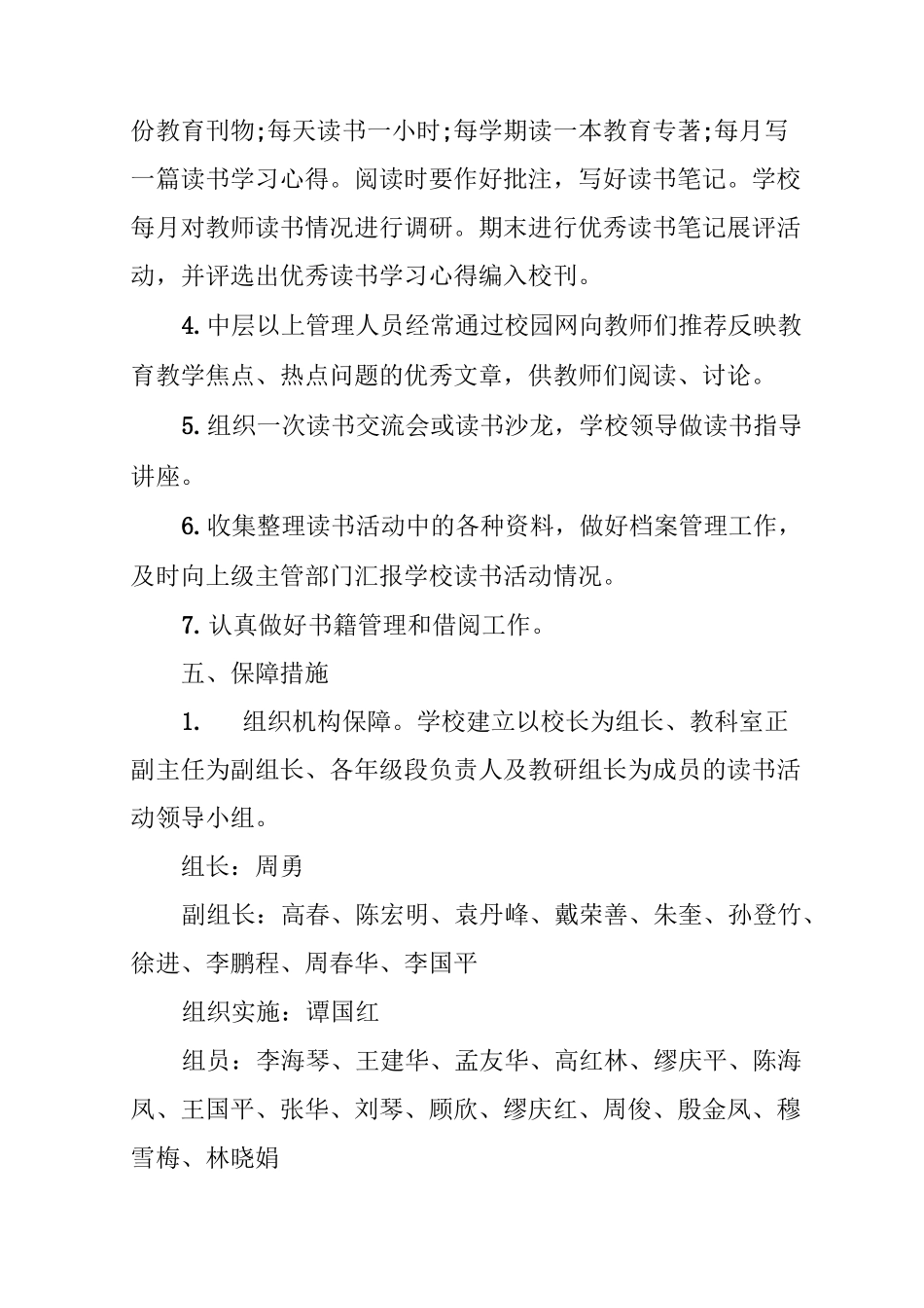 教师读书交流活动总结_第2页