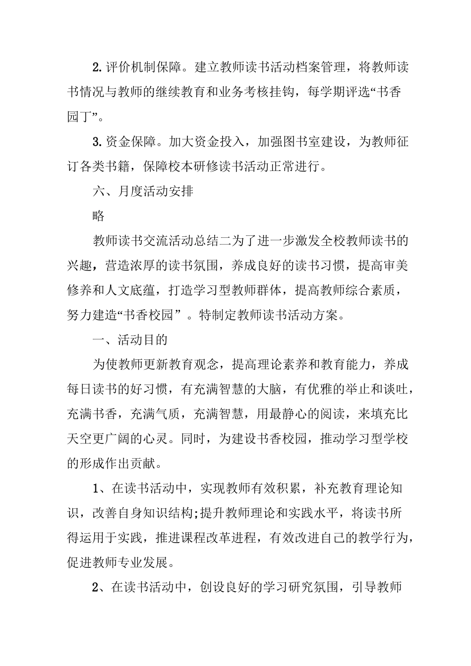 教师读书交流活动总结_第3页