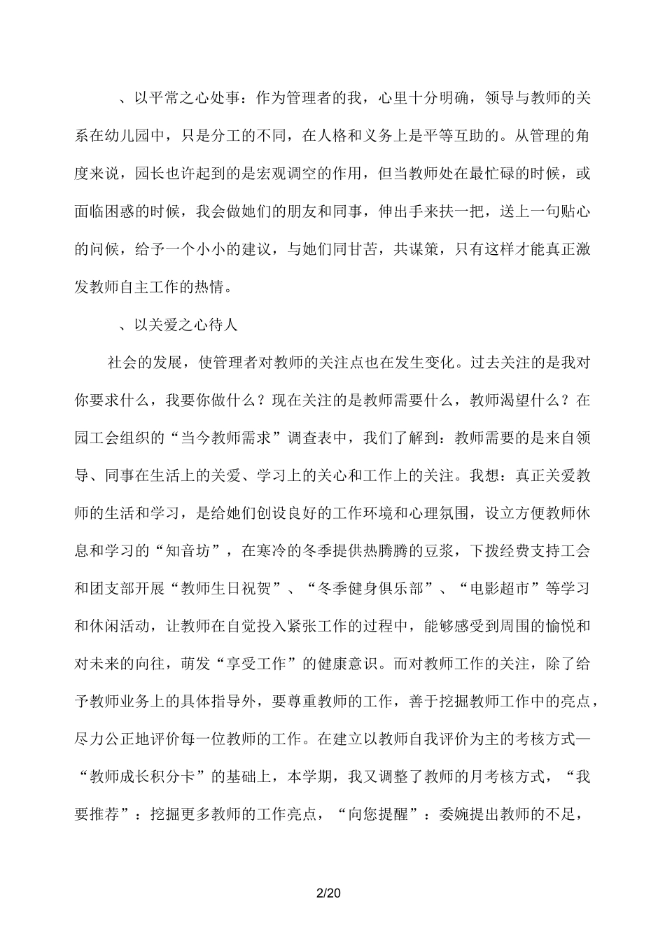 幼儿园园长述职工作汇报-述职工作汇报_第2页