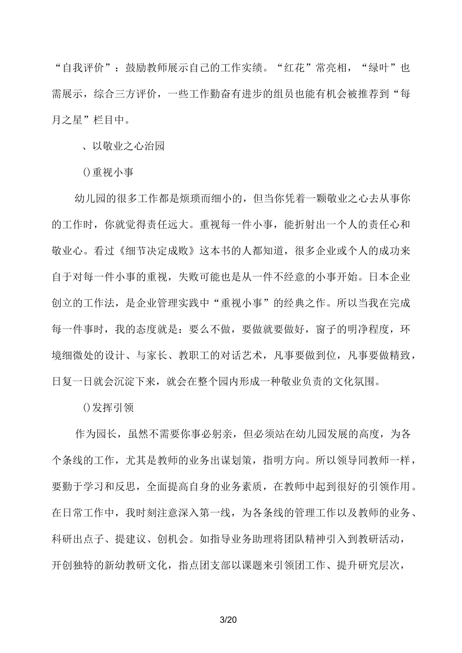 幼儿园园长述职工作汇报-述职工作汇报_第3页