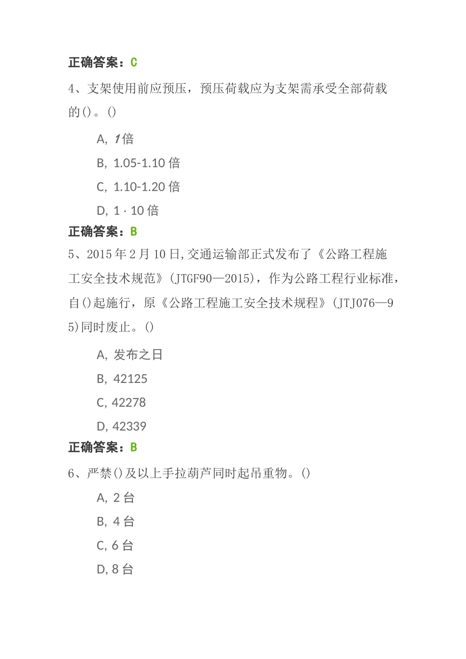 公路工程施工安全技术规范(每日一练)_第2页