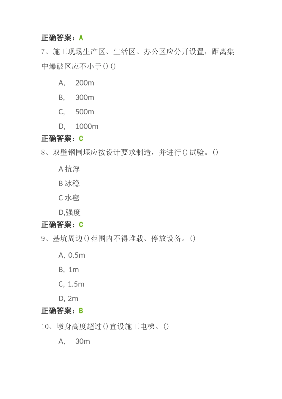 公路工程施工安全技术规范(每日一练)_第3页