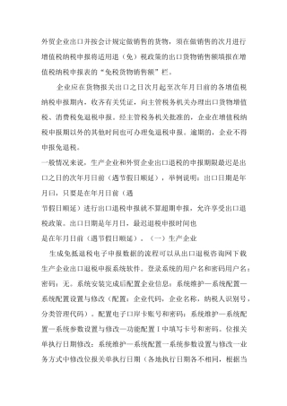 外贸企业出口退税操作