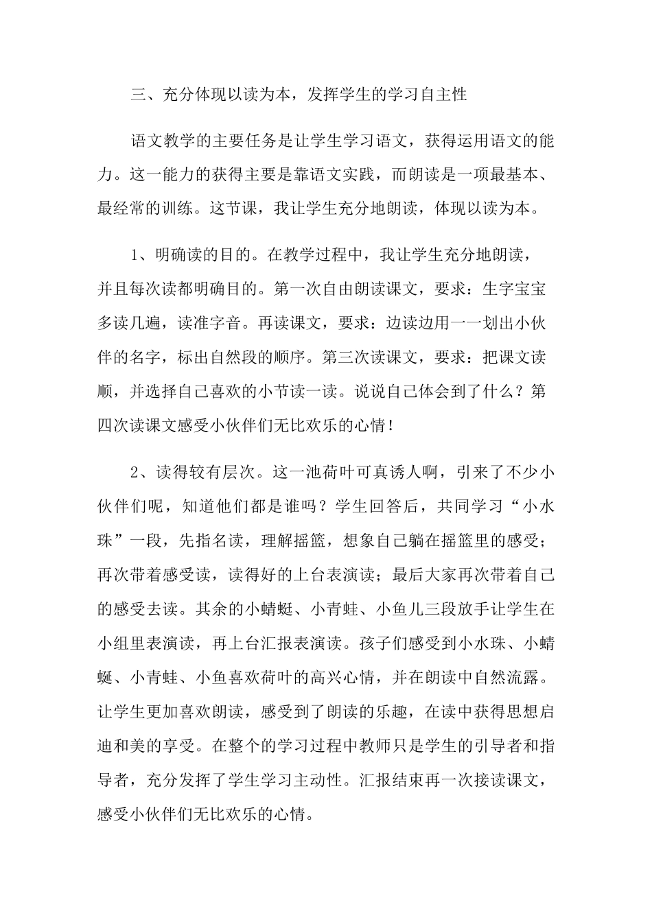 《荷叶圆圆》教学反思_第2页