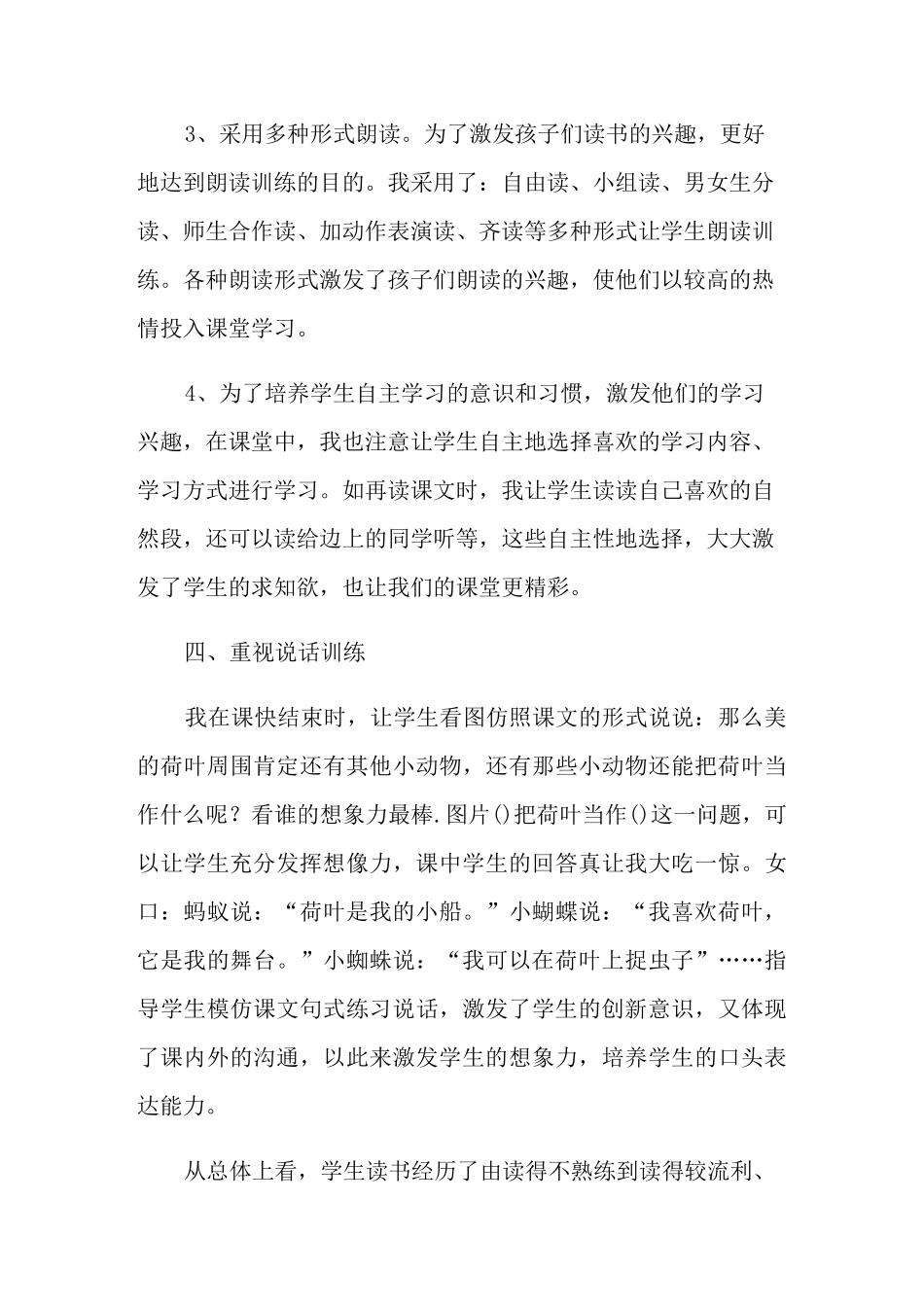 《荷叶圆圆》教学反思_第3页