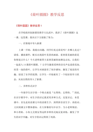 《荷叶圆圆》教学反思