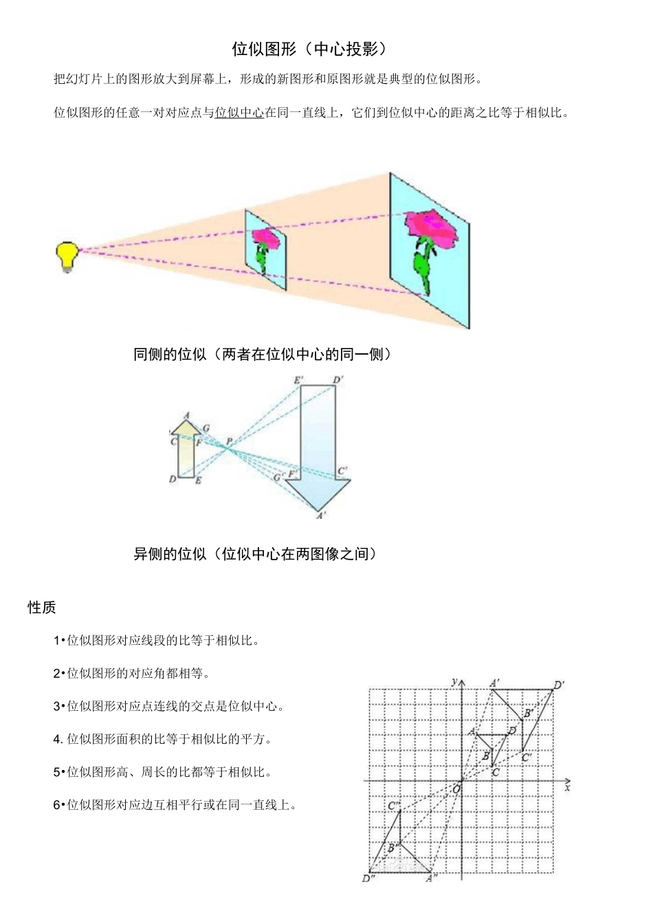 位似图形及其性质_第1页