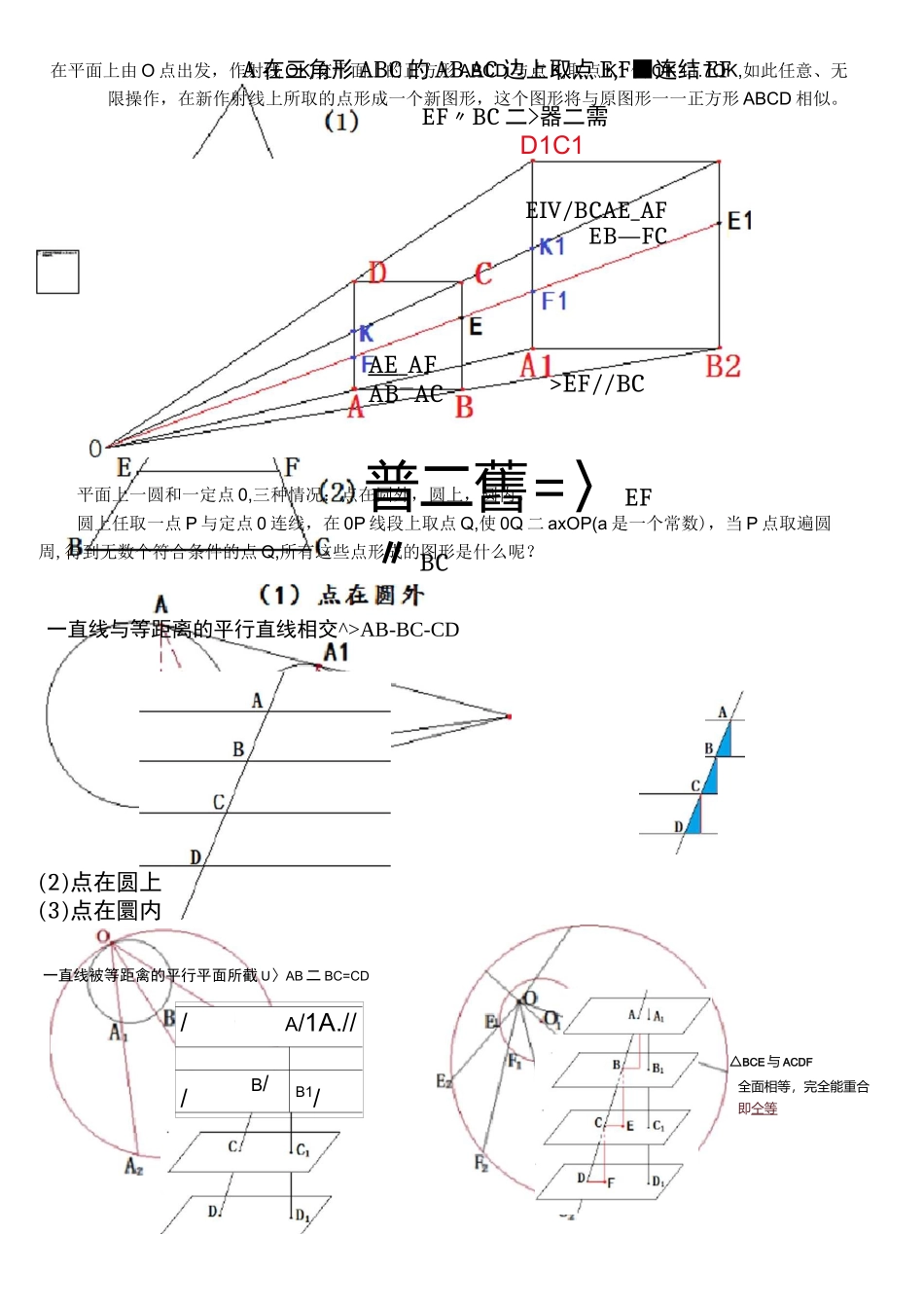 位似图形及其性质_第2页