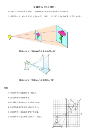 位似图形及其性质