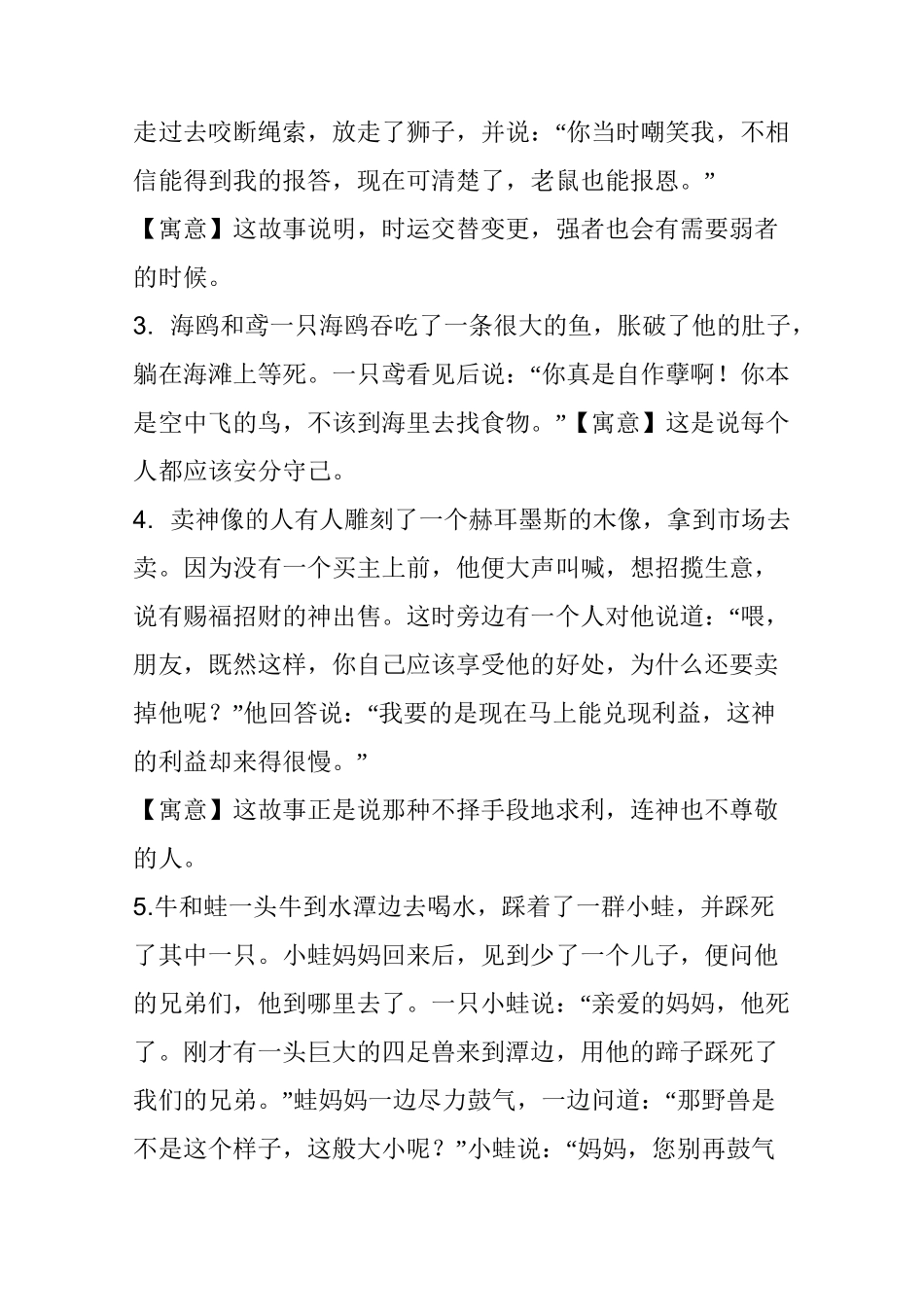 20个经典寓言故事及寓意_第2页