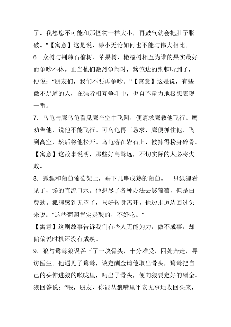 20个经典寓言故事及寓意_第3页